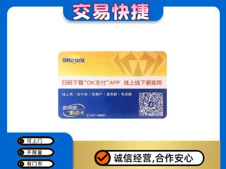 来宾市合山上门回收百联OK购物卡