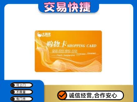 来宾市合山上门回收大润发超市卡